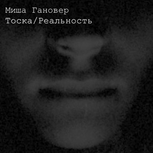 Тоска