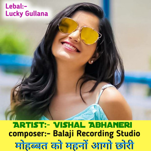 मोहब्बत को महनों आगो छोरी