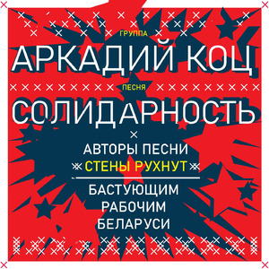 Солидарность