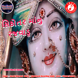 Sikotar Maa Nu Rajvadu