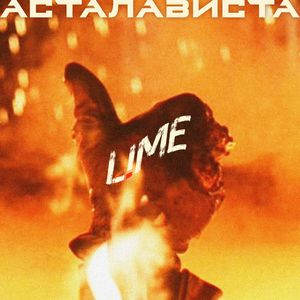 Асталависта