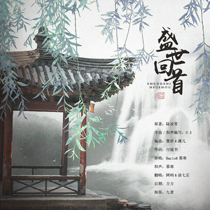 盛世回首HB2梦雪（翻自 Mario/慕寒）