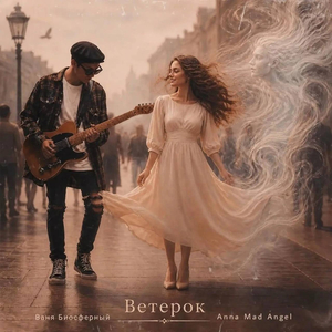 Ветерок