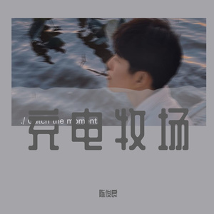 站在草原望北京