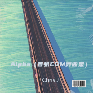 Chris J‘s EDM Lab 2099(Chris J的2099电音实验室)