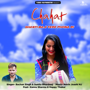 Chahat Ghanti Baji Tere Phona Ri