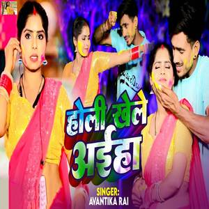 Holi Khele Aiha