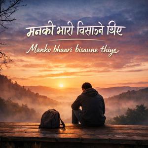मनको भारी बिसाउने थिए ,Manko bhaari bisaune thiye