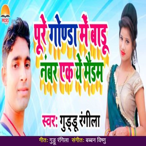Pure Gonda Me Badu Number Ek Ye Maidam