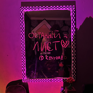 Останній лист