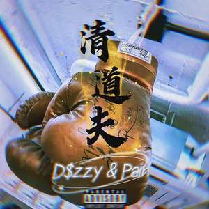 清道夫（Scavenger）Prod.金桔0RANG3