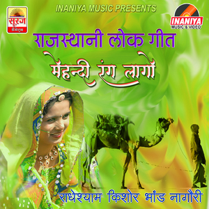 Mhare Chudle Ra Singaar