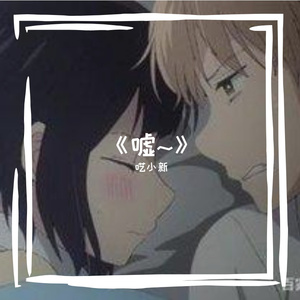 嘘