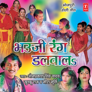 Holi Mein Hilay Dihloo