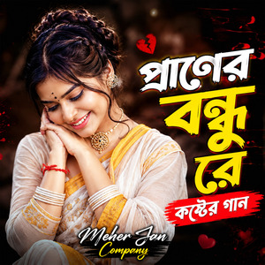 Praner Bondhu Re