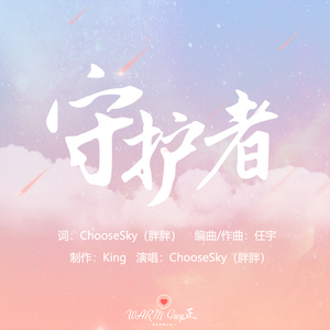 守护者（Guardian）