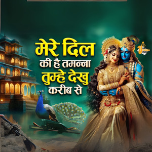 Mere Dil Ki Hai Tamanna Tujhe Dekhun Kareeb Se