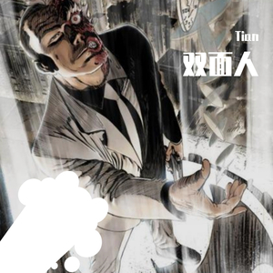 双面人 Prod by KAW 的集装箱