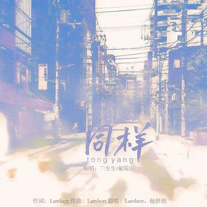 Truthfully（对唱版）