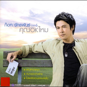 ขอใครให้คิดถึง