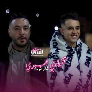 Tghidni Omri ana Ki wlit