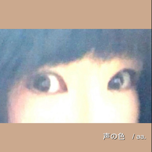 声の色