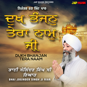 Dukh Bhanjan Tera Naam