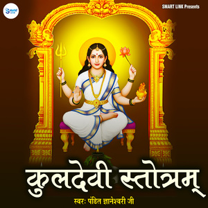 Kuldevi Stotram