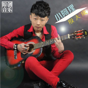 殷越-小阿狸.wav