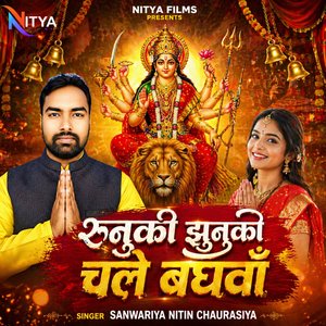 Runuki Jhunuki Chale Baghwa