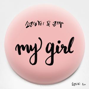My Girl