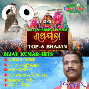 03. Jagata Janani Tu