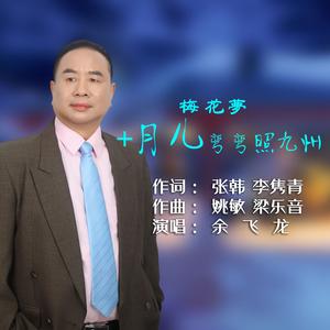 梅花梦+月儿弯弯照九州-成品2改(温州时空录音棚干音20231102混音）_1