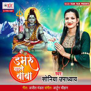 Damru Wale Baba