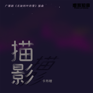 描影