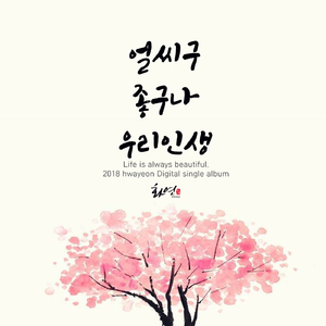 좋구나