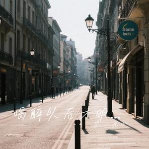 红尘来去梦一场 (Cover 杨宗纬)