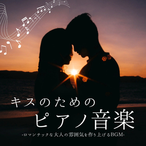 純粋ロマンスミュージック