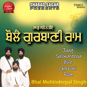 Jaag Salonareeaa Bole Gurbani Ram