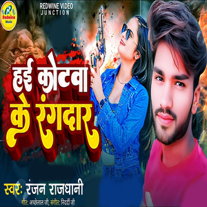 Hae Kotwa Ke Rangdari