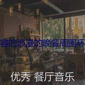 优美约会之夜器乐