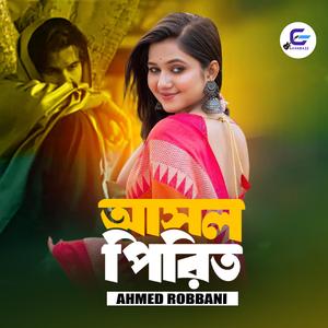 Asol Pirit - আসল পিরিত