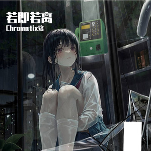 【口琴】すれすれ（若即若离/近在咫尺啊）