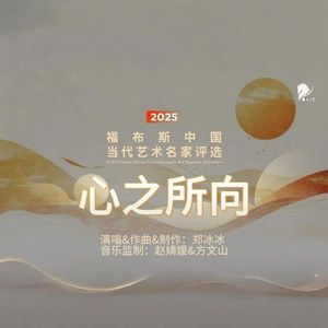 Where the Heart Belongs 心之所向（英文版）（和声伴奏）