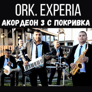 Акордеон 3 с покривка