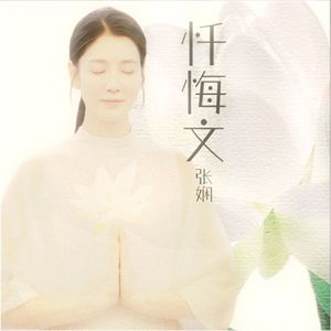 《忏悔文》新编