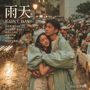 雨天 (R&B粤语版)