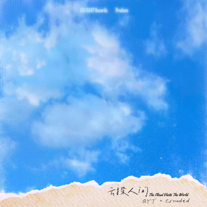 云探人间 (Prod.EVO MUSIC)