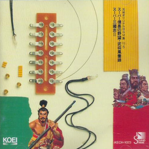 ユーザー君主メインテーマ [スーパー三國志II (SFC) ]