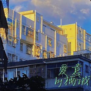 爱意